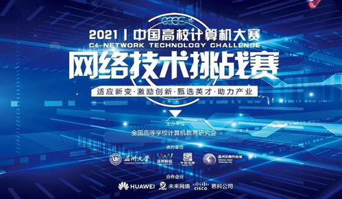 福州理工学院学子在2021年中国高校计算机大赛网络技术挑战赛中再创佳绩